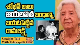 Writer K.Rama Lakshmi reveals about Sobhan Babu, Jayalalithaa affair