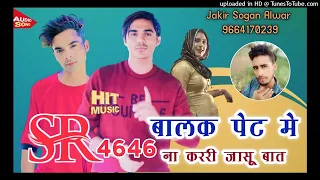 NEW SONG SR 4646  बालक पेट में ना करी जासु बात ना @dabanggbisru9376  Ajru singer