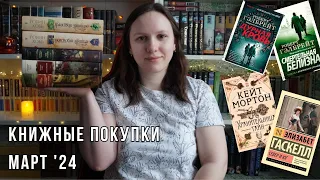 КНИЖНЫЕ ПОКУПКИ за март 2024 года📚 Любимые авторы и новые циклы💕