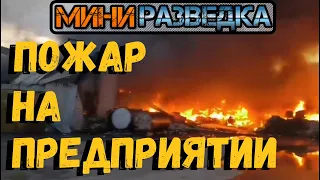 Пожар на перерабатывающем предприятии в Кинеле | 5.04.2021 | #17