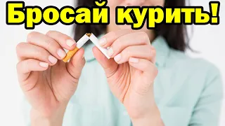 Что произойдёт с вашим телом, если резко бросить курить?