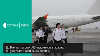 06.03.2020 До Вінниці прибуло 300 паломників з Ізраїлю: їх зустрічали в захисних костюмах