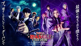 「マッシュル-MASHLE-」THE STAGE　公演告知PV（30秒ver.）