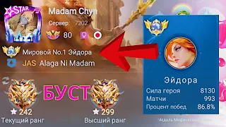 ТОП 1 МИРА ЭЙДОРА КУПИЛА БУСТ ЗА ЯЩИК ПИВА / MOBILE LEGENDS