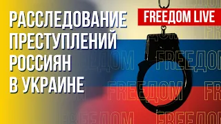 Спецтрибунал для российских преступников: процесс запущен. Канал FREEДОМ