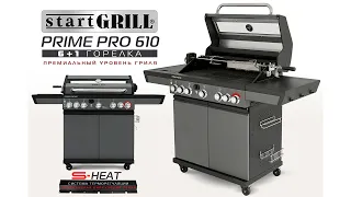 Газовый гриль Start Grill. Модель - PRIME PRO 610