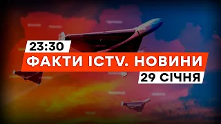 ДЕКІЛЬКА груп ШАХЕДІВ у небі над УКРАЇНОЮ | Новини Факти ICTV за 29.01.2024