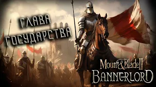 Mount & Blade II: Bannerlord #6 (Первая часть стрима от 26.03.2024)