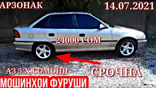 Мошинхои Фуруши! (14.07.2021) Арзон - Nexia, 2107 Matiz, Хетчбек, Opel Tico 2112 авторынок РАХШ ТЧ