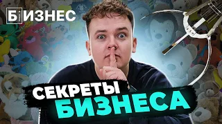 Бизнес с нуля на автомате с игрушками в 2024: РАСКРЫЛ ВСЕ СЕКРЕТЫ!