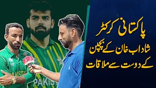 Exclusive Interview with the childhood Friend of Famous Pakistani cricketer Shadab Khan | MM News