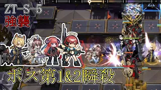 【アークナイツ】ZT-S-5 強襲 巫王なんて居なかった【ツヴィリングトゥルムの黄金】【Arknights/明日方舟】