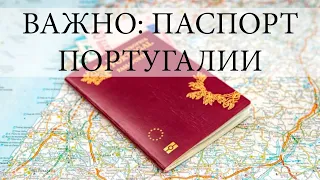 ПАСПОРТ ПОРТУГАЛИИ 2024: Срок получения паспорта. Задержки выдачи ВНЖ в Португалии