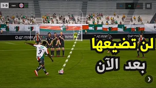 احتراف الركلات الحره بطريقه سهله 🔥 لن تضيع اي ركلة حرة بعد الأن 😱 احتراف فيفا موبايل 😍 FC 24 MOBILE