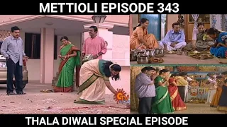 Metti oli Episode 343 (15-05-2021)|Metti oli Today full episode at Sun Tv|Diwali Special Episode|