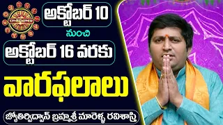 Weekly Horoscope By  RaviSastry | 10th October 2021- 16th October 2021 | Raaga tv