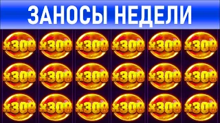 🔥Заносы недели: топ 7 ⚽️ Больших и Мега-больших выигрышей от х1000 выпуск: 75