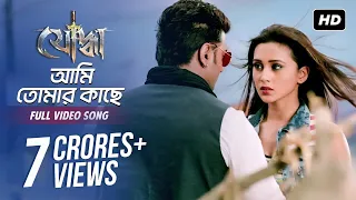 Aami Tomar Kache | Yoddha | Dev | Mimi | Arijit Singh | Indraadip | Raj Chakraborty | SVF