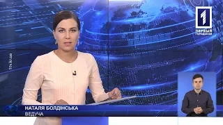 «Новини Кривбасу» – новини за 20 червня 2019 року (сурдопереклад)