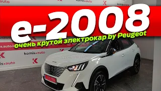 Peugeot e-2008 из Китая в наличии электрокар Хмельницкий обзор подбор осмотр и куча воды 😂 AUTOCHECK