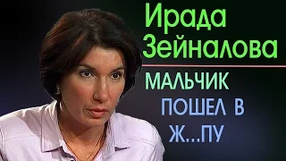 Ирада Зейналова: про новую работу и легендарное видео «мальчик, пошел в ж...»   (04.12.2016)