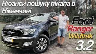 Ford Ranger Wildtrak 3,2 🚀/ Форд Ренджер / Нюанси пошуку пікапа в Німеччині