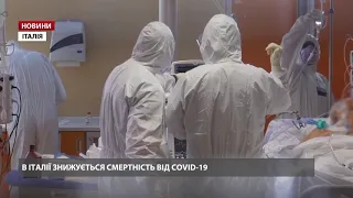 В Италии снижается смертность от COVID-19