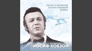 Песенка военных корреспондентов