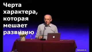 Торсунов О.Г.  Черта характера, которая мешает развитию