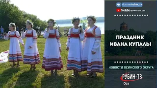 Праздник Ивана купала