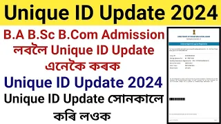 Unique ID Update 2024 || Unique ID Update এনেকৈ কৰক || B.A B.Sc B.Com Admission লবলৈ Unique ID Updat