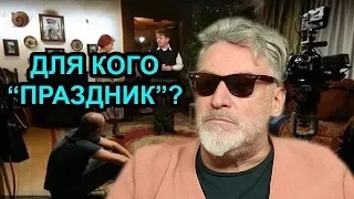 О фильме "Праздник" и начальстве в блокадном Ленинграде / Артемий Троицкий