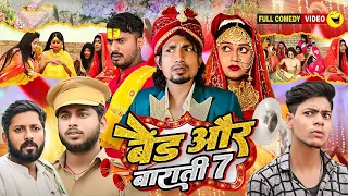 Band Aur Baraati 7 | बैंड और बाराती 7 | Mani Meraj Vines | New Comedy Video 2024