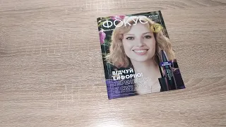 ФОКУС И РАСПРОДАЖА AVON 8/2021