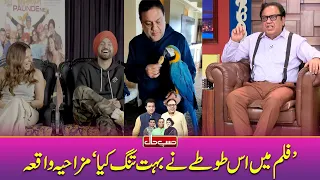 'Is Totay Ne Bohot Tang Kia' | Azizi tells Parrot Story in Babe Bhangra Paunde Ne