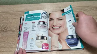 КАТАЛОГ AVON 16/2020