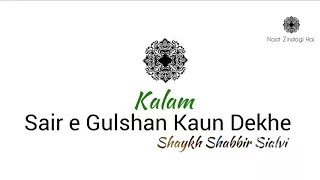 Sair e Gulshan Kaun Dekhe by Shaykh Shabbir Sialvi