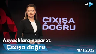 Azyaşlılara nəzarət - "Çıxışa doğru"da müzakirə I 11.11.2022