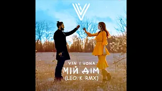 Vin i Vona - Мій Дім  (LEO.K REMIX)