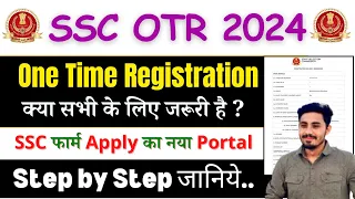 SSC OTR Registration kaise kare || SSC New Website OTR Registration || SSC OTR Process @ssc.gov.in