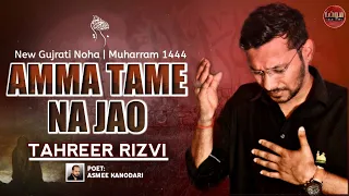 Aama Tame Na Jao | New Gujrati Noha| Tahreer Rizvi | Faryad e Imam Hussain | Muharram 1444 Hijri