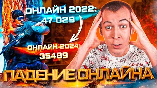 ПРИЧИНЫ ПАДЕНИЯ ОНЛАЙНА WARFACE за 2 ГОДА