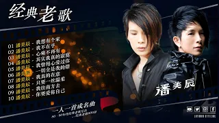 潘美辰的歌曲 💖 國語老歌精選 70 80 90年代經典歌曲[動態歌詞] Lyrics [高音質] 🤵我曾用心爱过你, 心痛不再有,  我想有个家 ✔ Lagu Pan Mei Chen