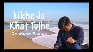 Likhe Jo Khat Tujhe | Chandan Parida | Cover | Raj Barman Style | #likhejokhattujhe