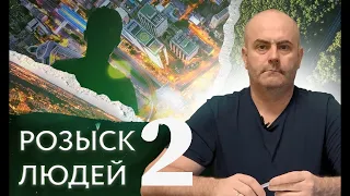 Розыск без вести пропавших людей. Детективное агентство "Версия" помогает найти человека.