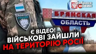 ❗Срочно! НОВЫЙ ПРОРЫВ ПОД БРЯНСКОМ: вооруженные добровольцы зашли на ТЕРИТОРИЮ РФ и ОТКРЫЛИ ОГОНЬ