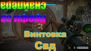 Warface PVE. Профи за снайпера. Снайперская винтовка "СВД"