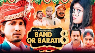 Band Aur Baraati 8 | बैंड और बाराती 8 | Mani Meraj Vines |  New Bhojpuri Comedy Mani Meraj 2024