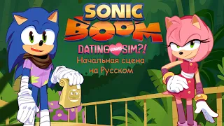 Sonic BOOM Dating SonAmy Sim!? Начальная сцена на русском