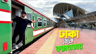 Coxbazar Express Train Journey || Dhaka To Coxbazar || ৭০০ টাকায় ঢাকা থেকে কক্সবাজার ভ্রমণ..